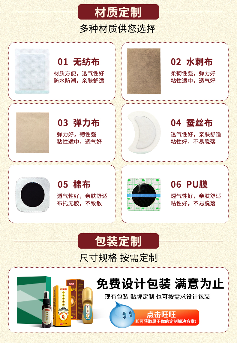 膏藥布材質(zhì)定制，如無紡布、水刺布、彈力布、蠶絲布、棉布、PU膜等多種材質(zhì)，艾草貼包裝定制尺寸規(guī)格，按需定制，免費設(shè)計包裝滿意為止