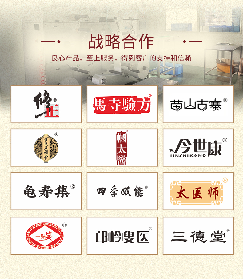 膏貼代加工廠商合作品牌多，豐富的生產(chǎn)外用產(chǎn)品經(jīng)驗