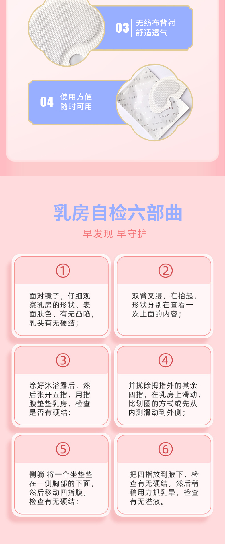 使用方便，乳房自檢步驟